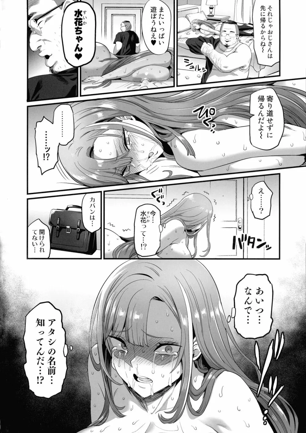 パイハメ家族 #1 水花邂逅 - page38