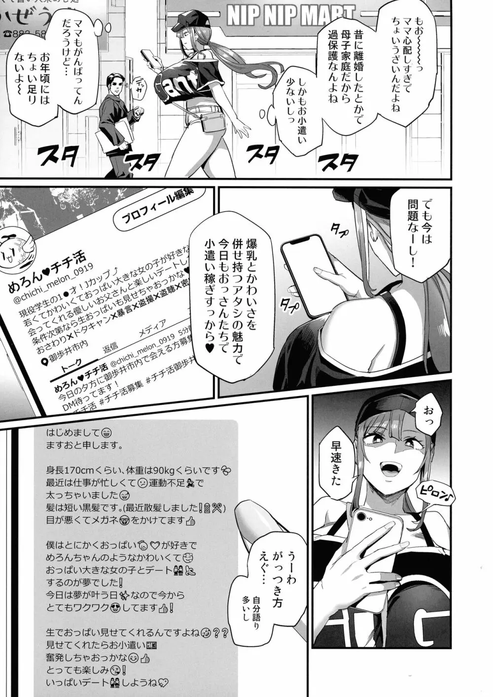 パイハメ家族 #1 水花邂逅 - page5