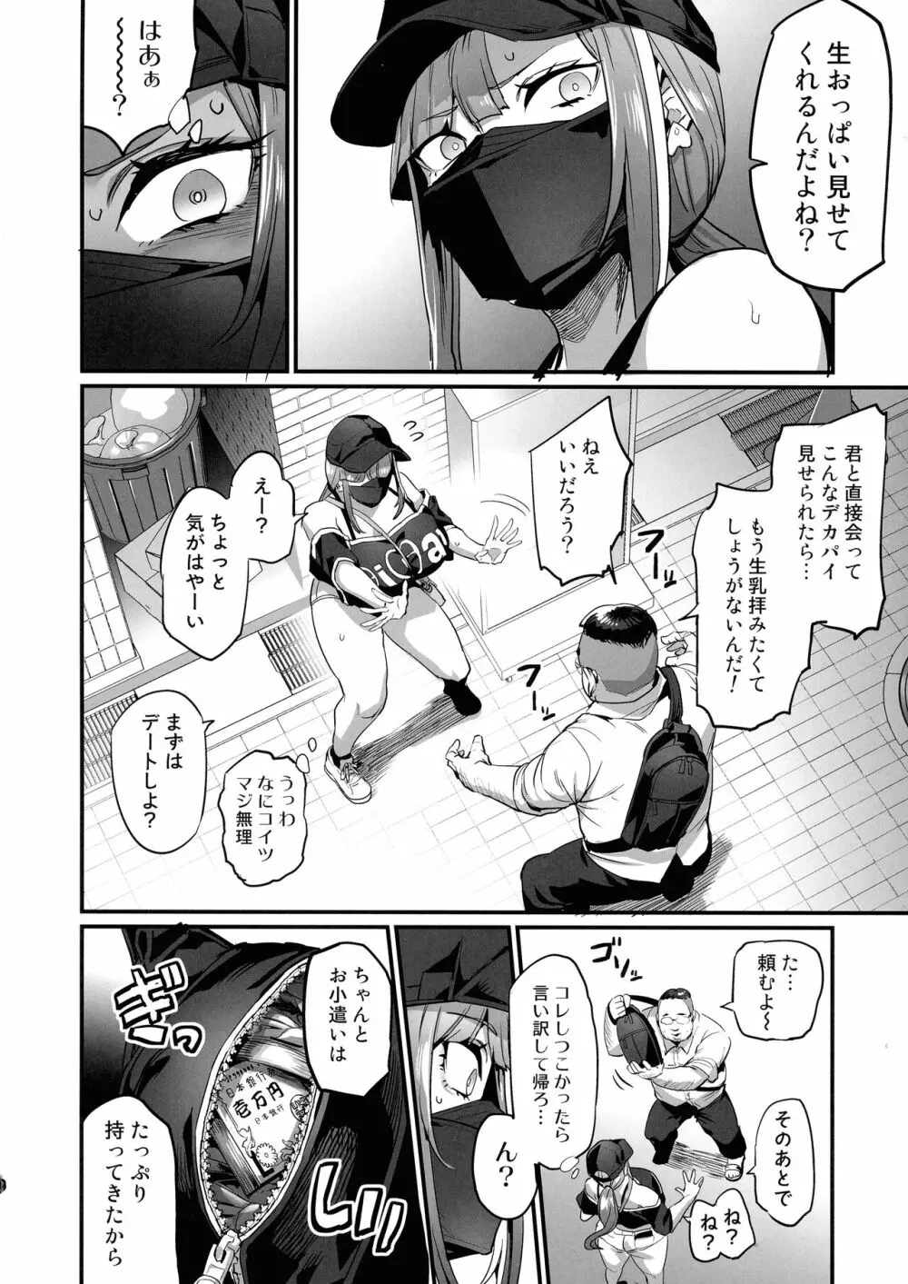 パイハメ家族 #1 水花邂逅 - page8