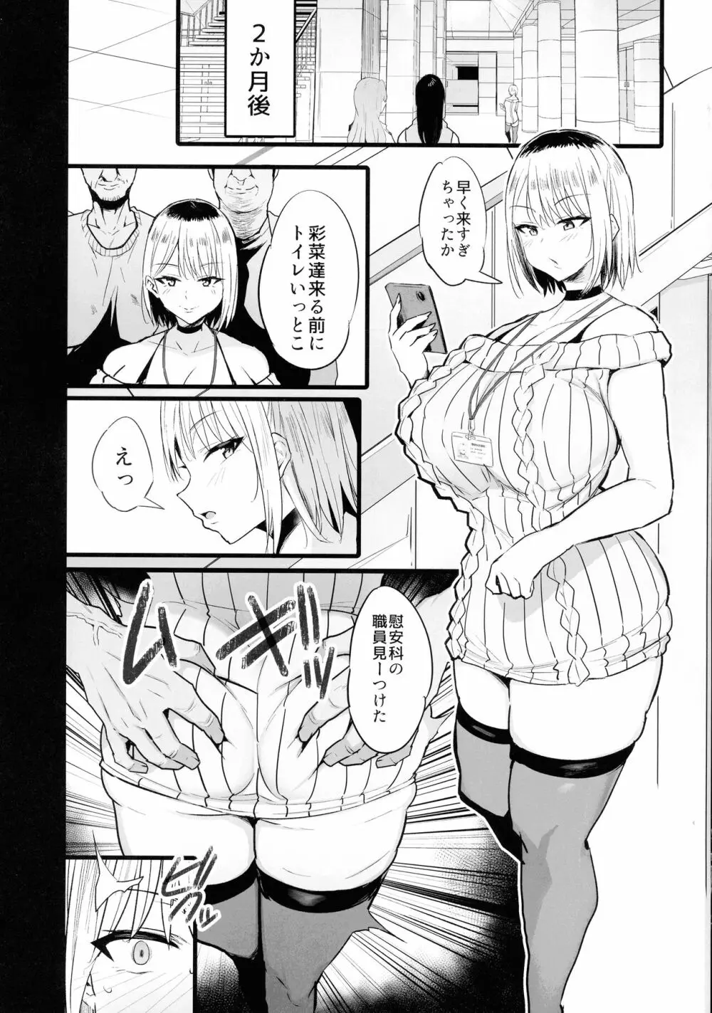 配属された先は慰安科でした。2 - page34