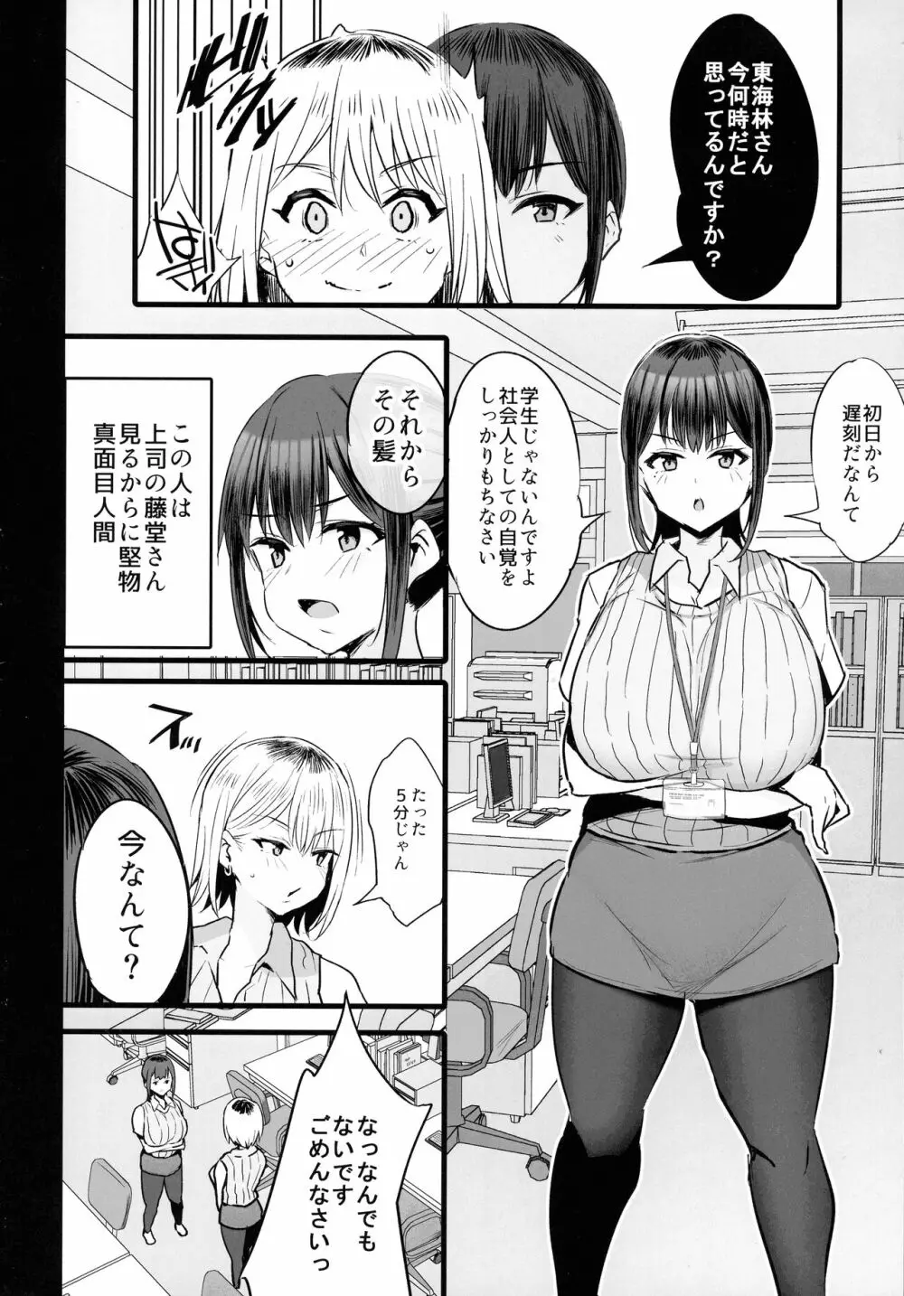 配属された先は慰安科でした。2 - page4