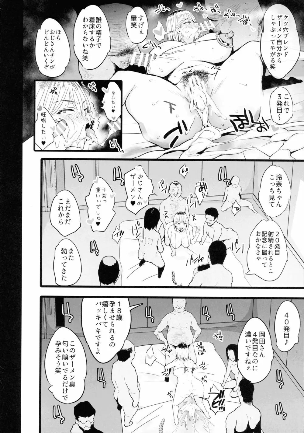 配属された先は慰安科でした。2 - page56