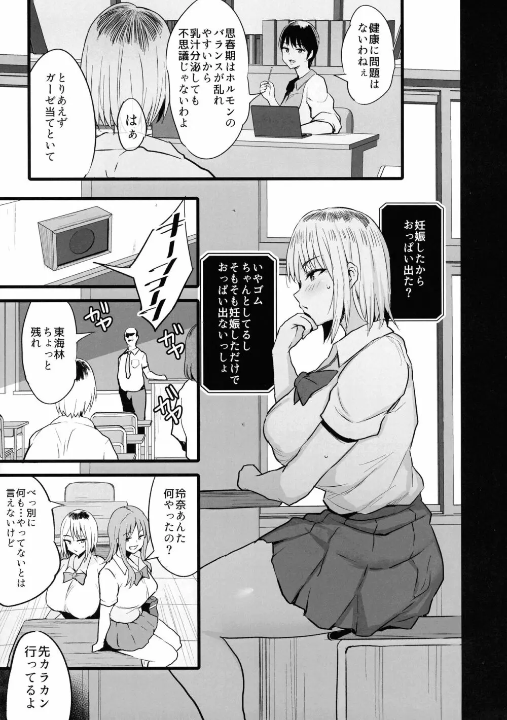 配属された先は慰安科でした。2 - page7