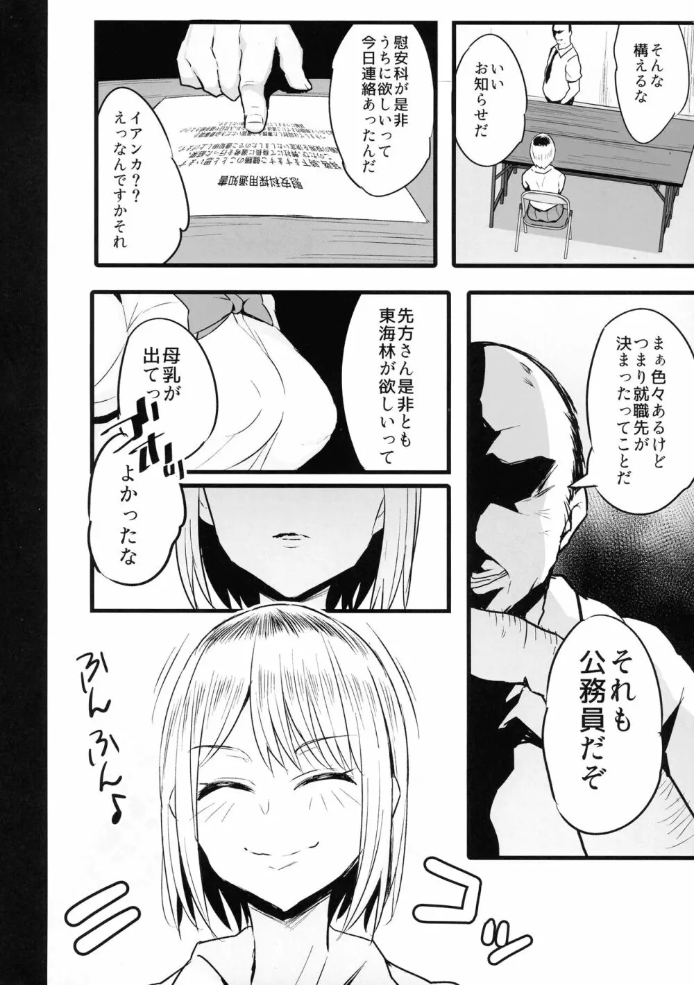 配属された先は慰安科でした。2 - page8