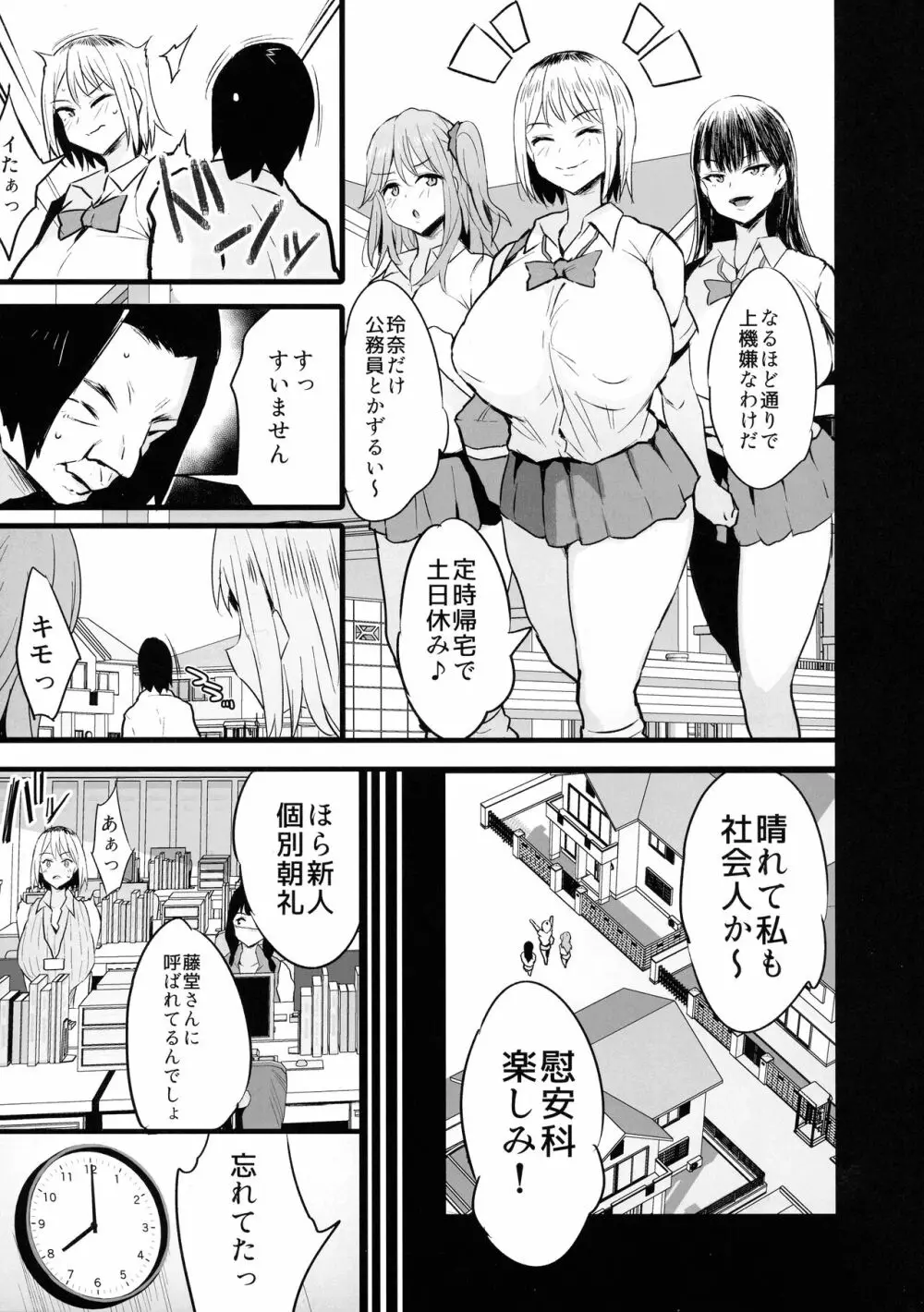 配属された先は慰安科でした。2 - page9