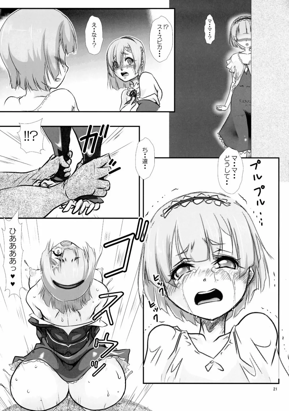 Rem:レム断章 人妻レムのエロ漫画ぱいロット版 - page21