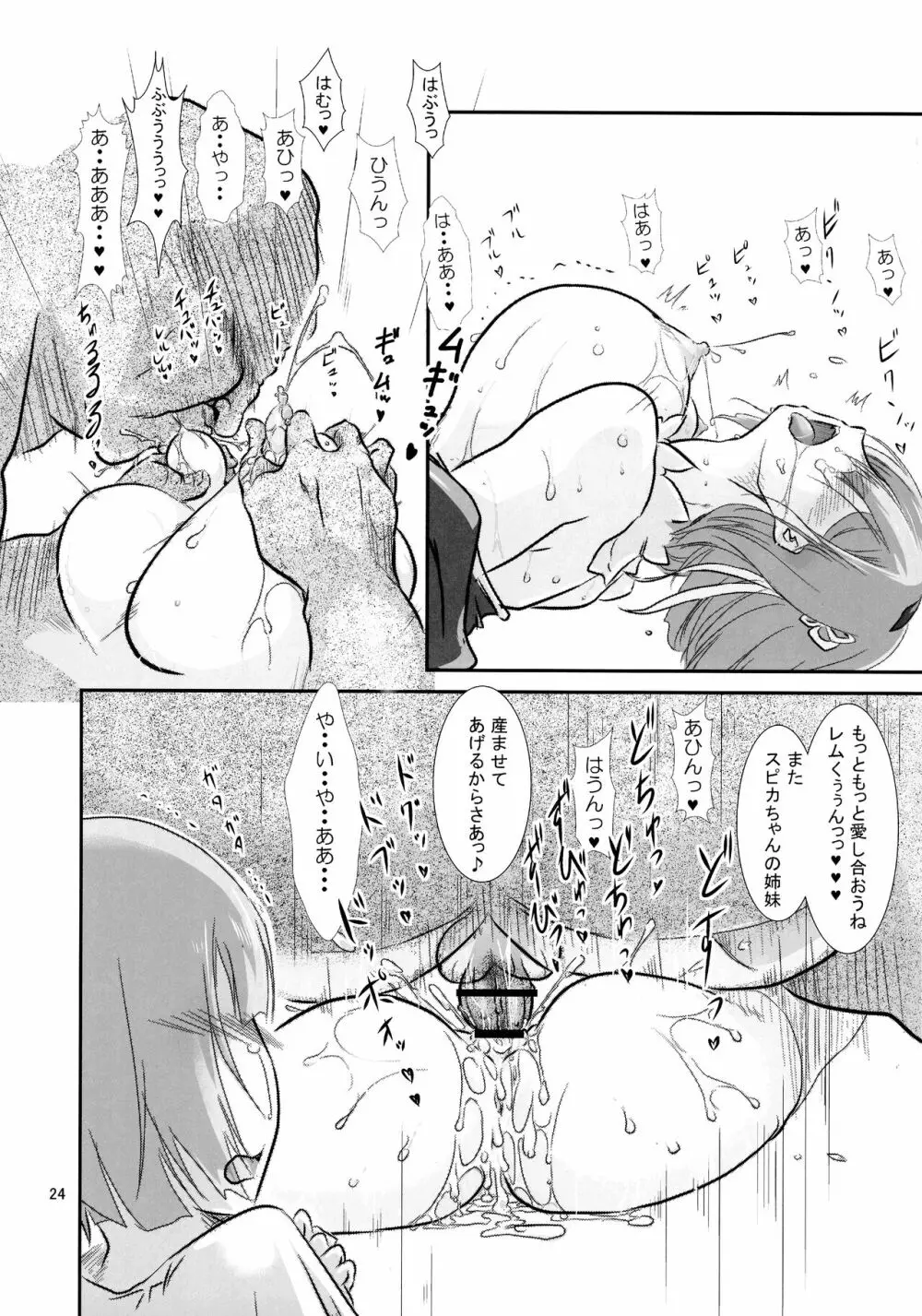 Rem:レム断章 人妻レムのエロ漫画ぱいロット版 - page24