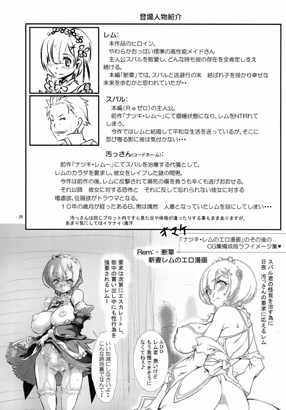 Rem:レム断章 人妻レムのエロ漫画ぱいロット版 - page26