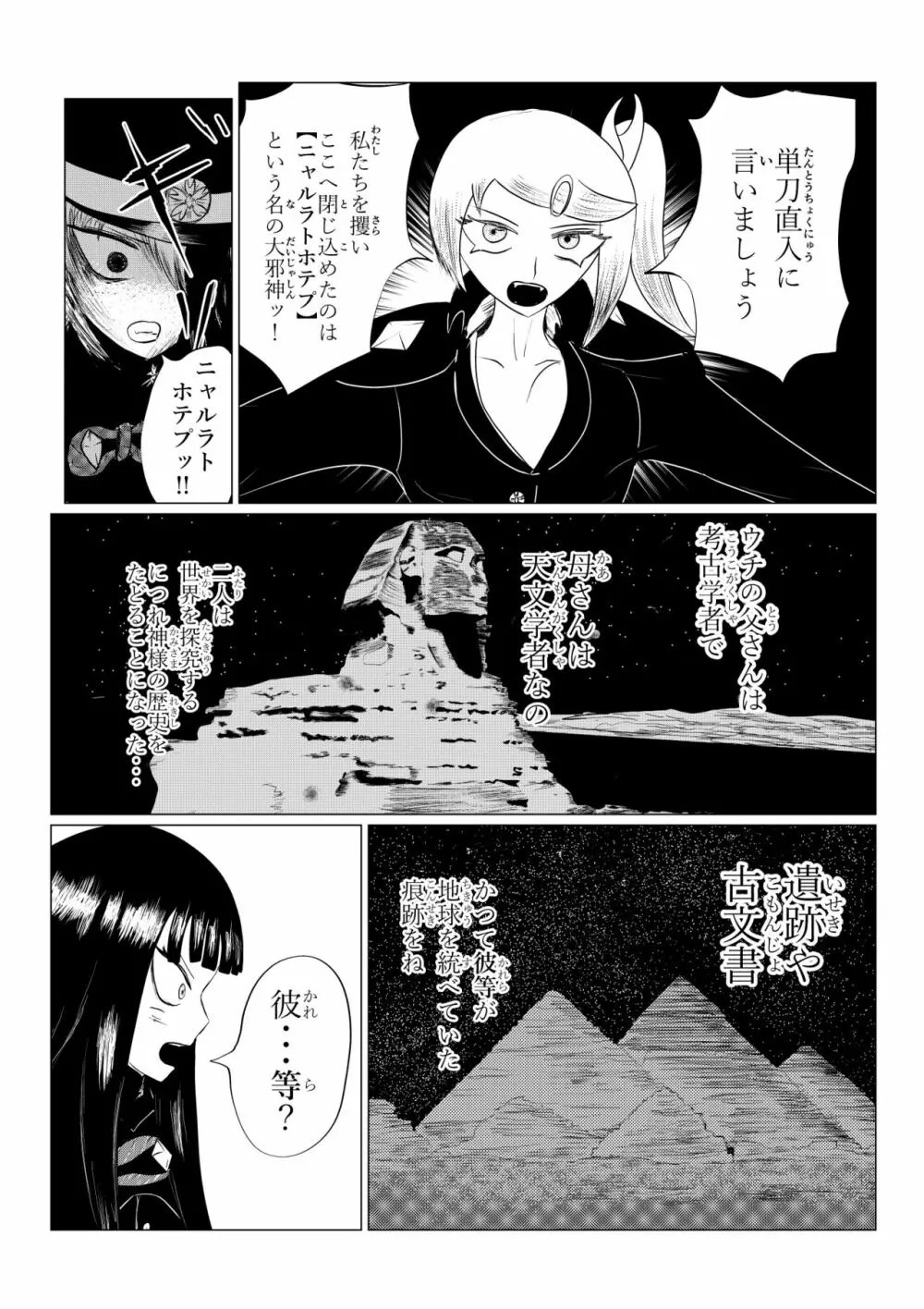 HYPE-C クトゥルフ神話夢想禄 - page116