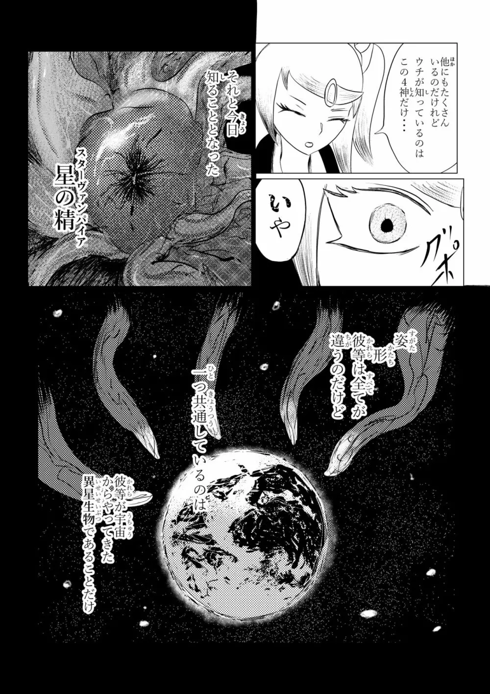 HYPE-C クトゥルフ神話夢想禄 - page118