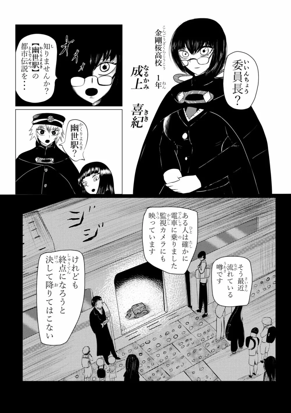 HYPE-C クトゥルフ神話夢想禄 - page12