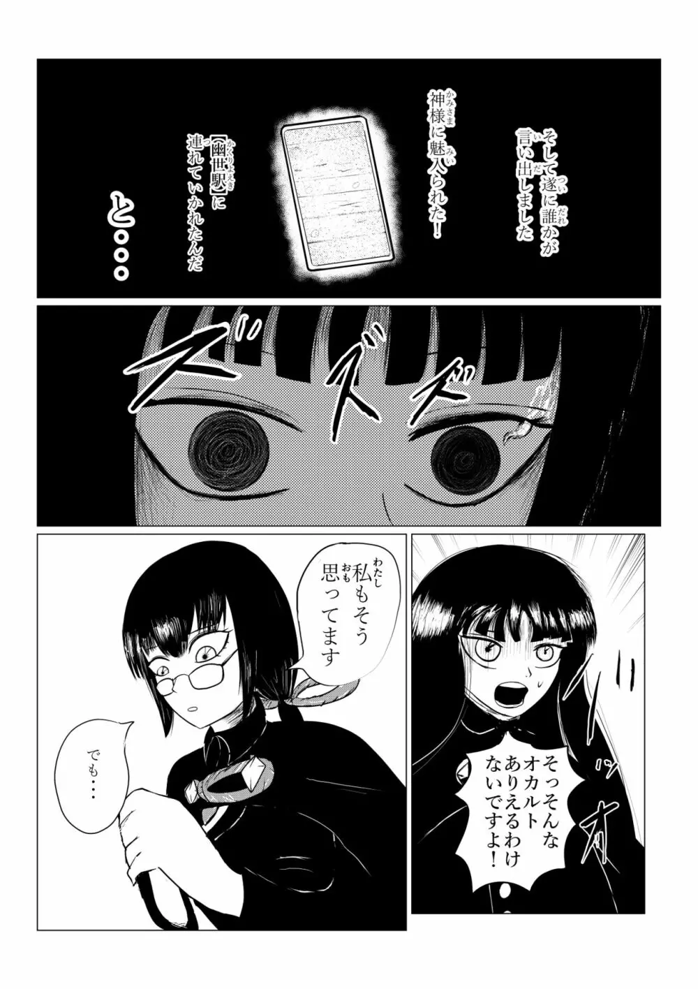 HYPE-C クトゥルフ神話夢想禄 - page13