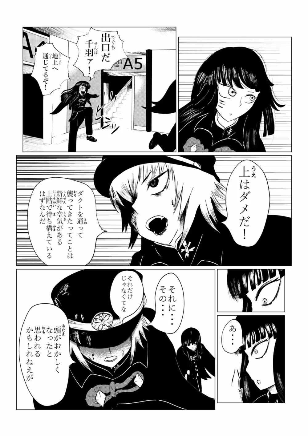 HYPE-C クトゥルフ神話夢想禄 - page136