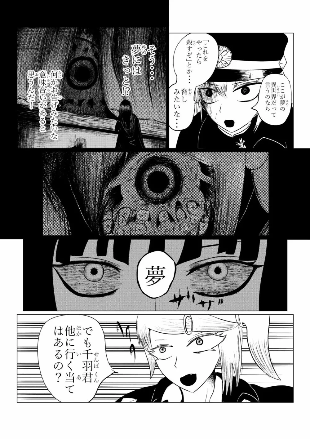 HYPE-C クトゥルフ神話夢想禄 - page138