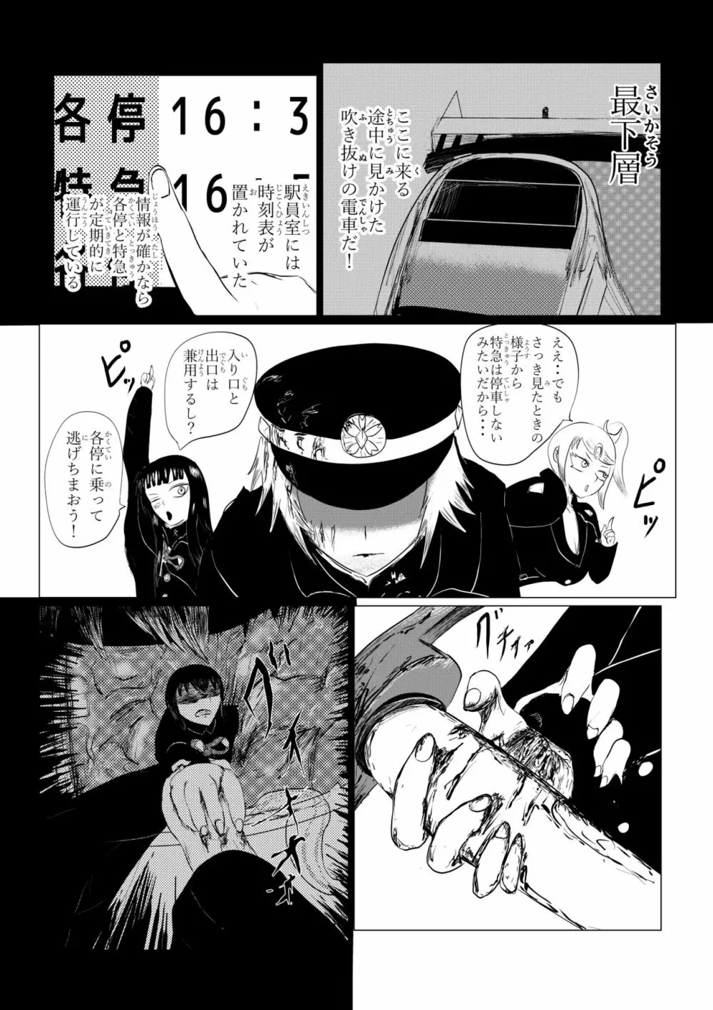 HYPE-C クトゥルフ神話夢想禄 - page139