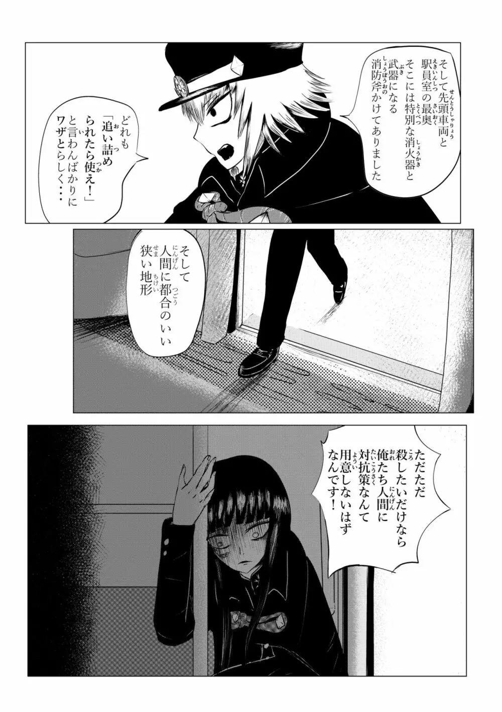 HYPE-C クトゥルフ神話夢想禄 - page144