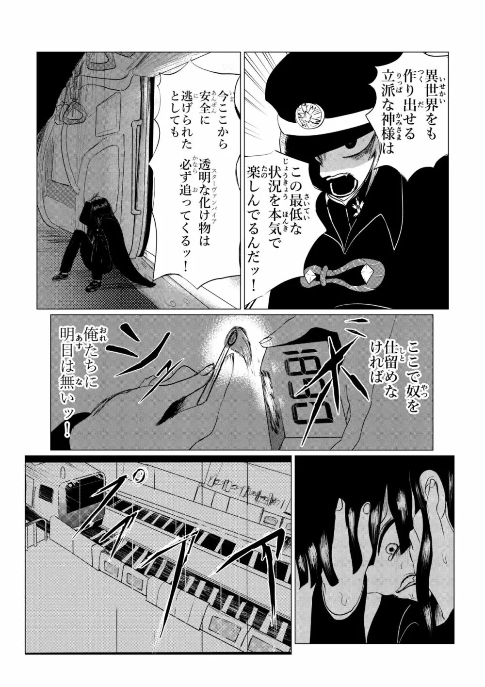 HYPE-C クトゥルフ神話夢想禄 - page145