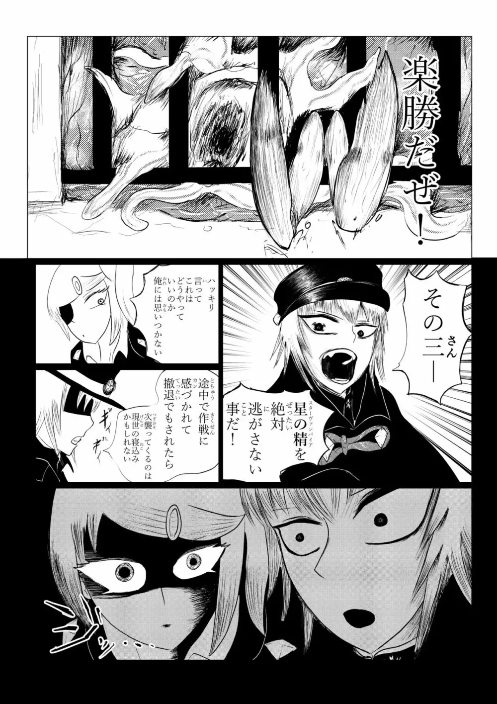 HYPE-C クトゥルフ神話夢想禄 - page154