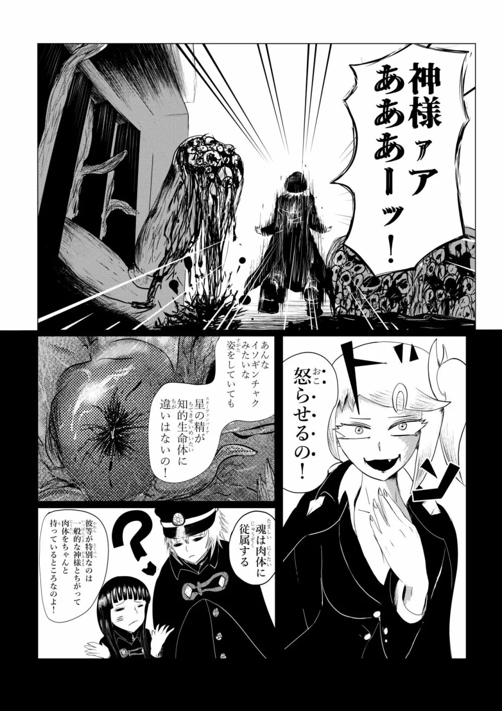 HYPE-C クトゥルフ神話夢想禄 - page157