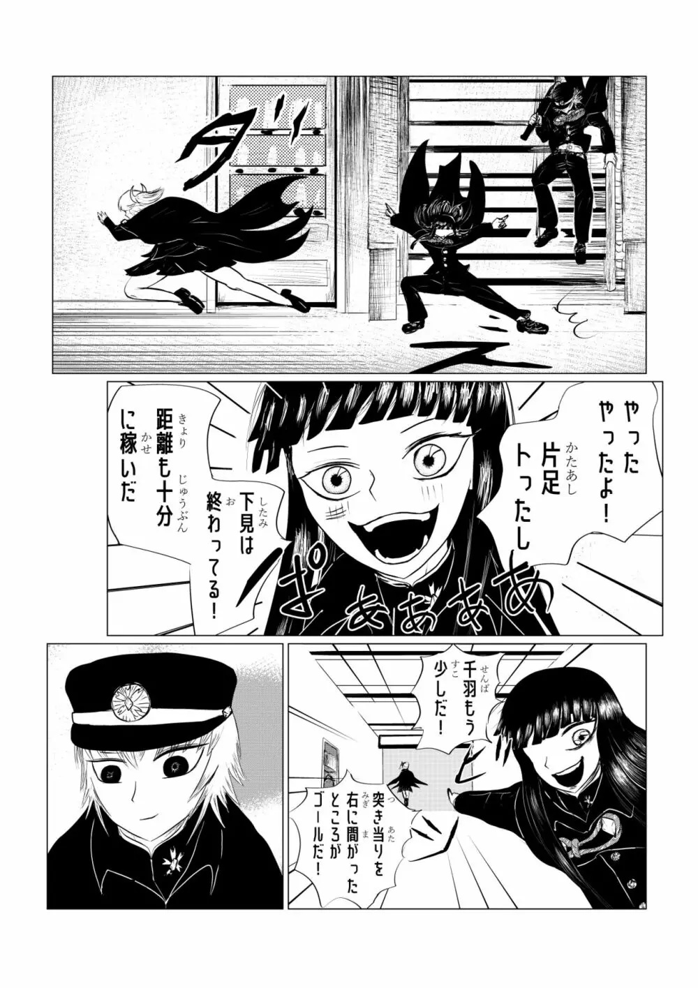 HYPE-C クトゥルフ神話夢想禄 - page160