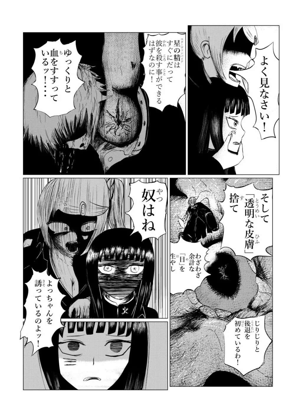 HYPE-C クトゥルフ神話夢想禄 - page166