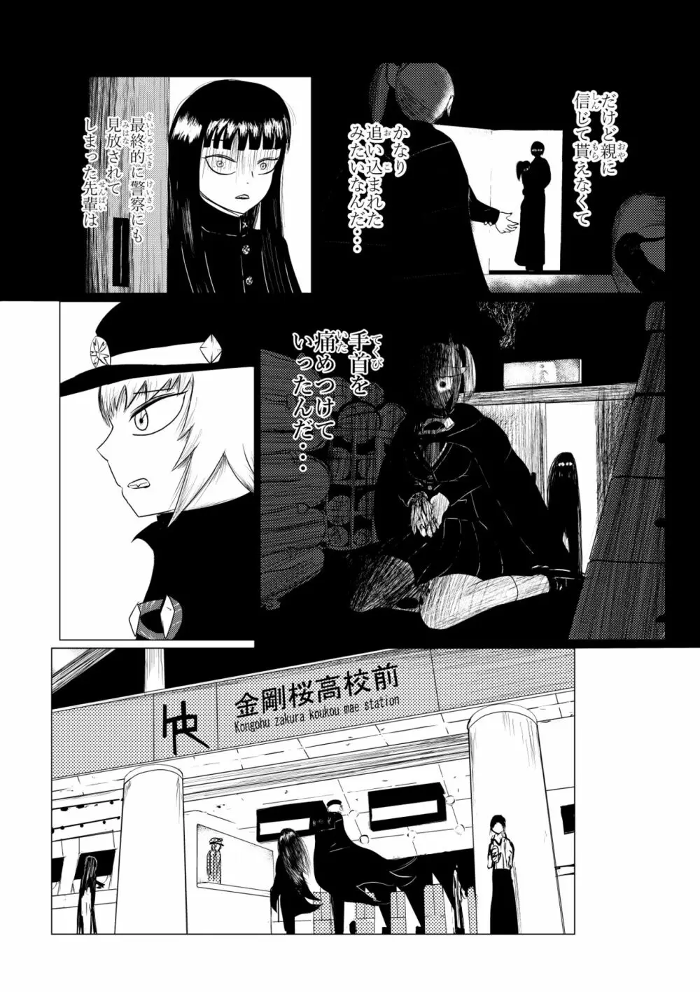 HYPE-C クトゥルフ神話夢想禄 - page17