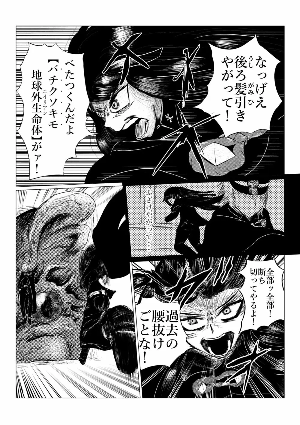 HYPE-C クトゥルフ神話夢想禄 - page171