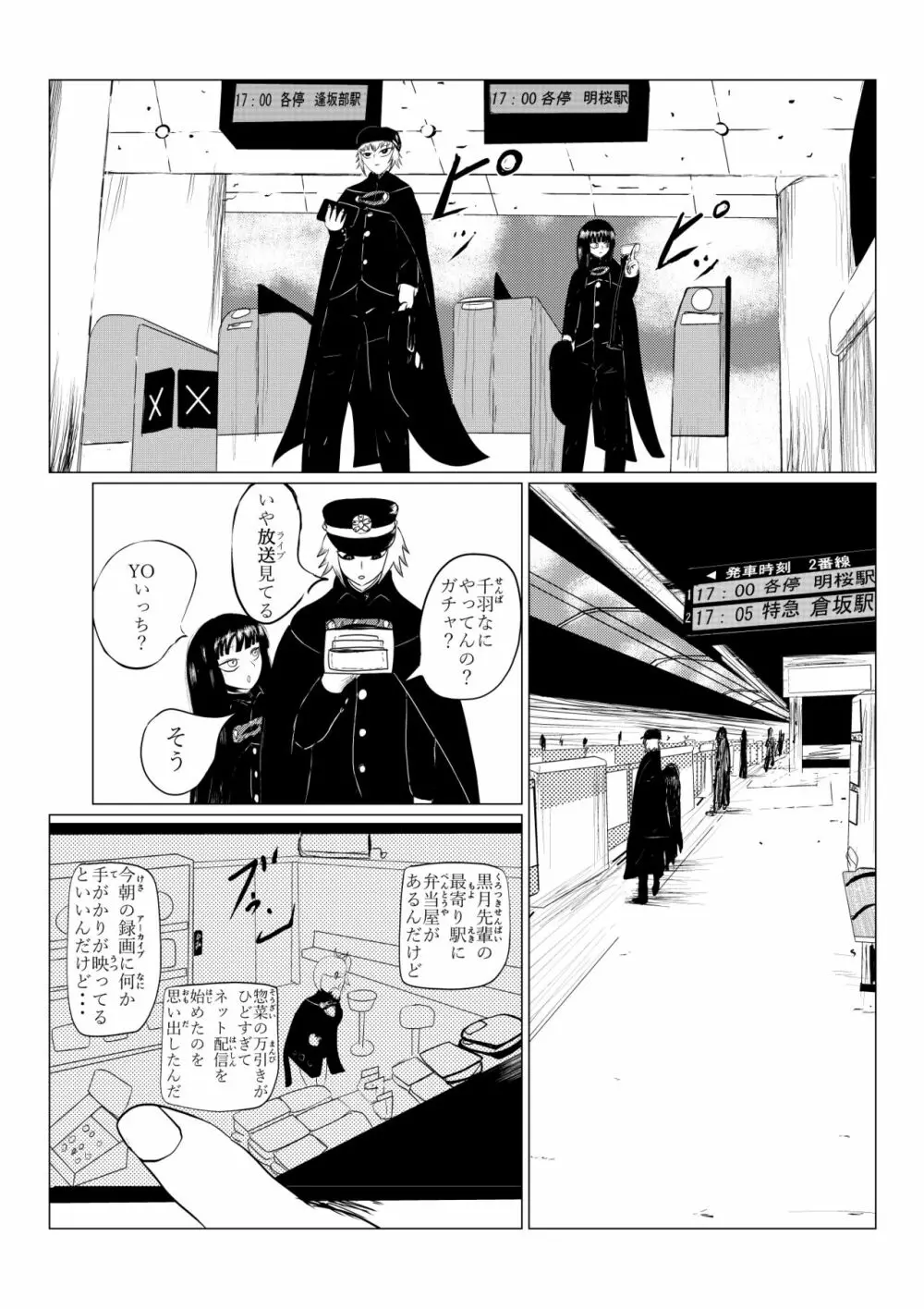 HYPE-C クトゥルフ神話夢想禄 - page18