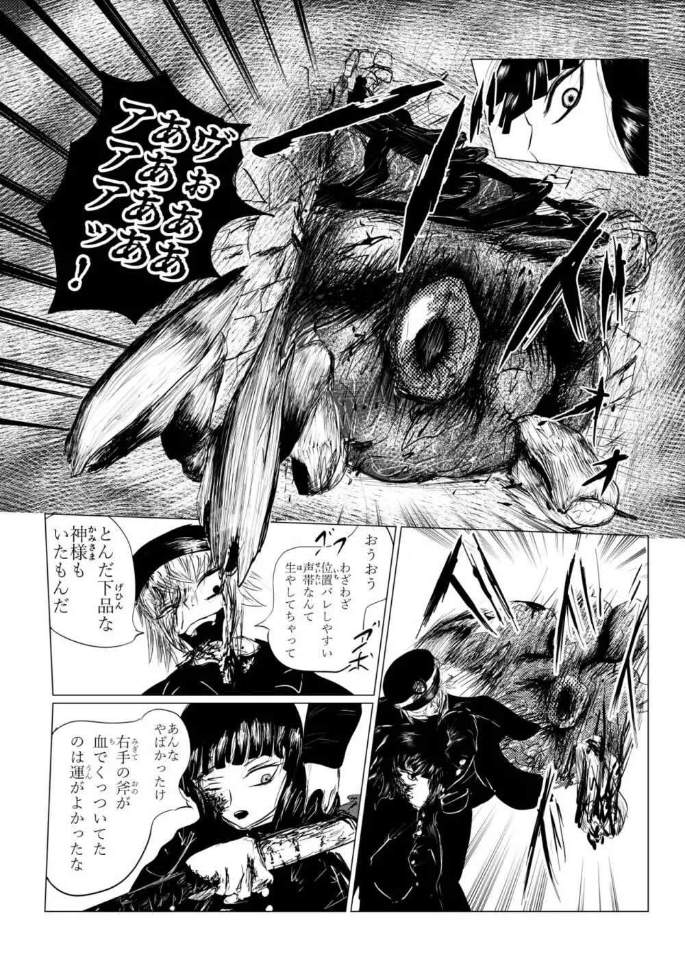 HYPE-C クトゥルフ神話夢想禄 - page183