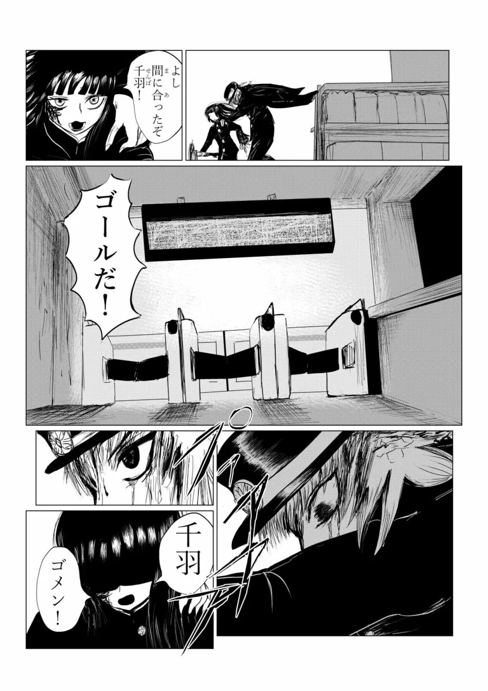 HYPE-C クトゥルフ神話夢想禄 - page184