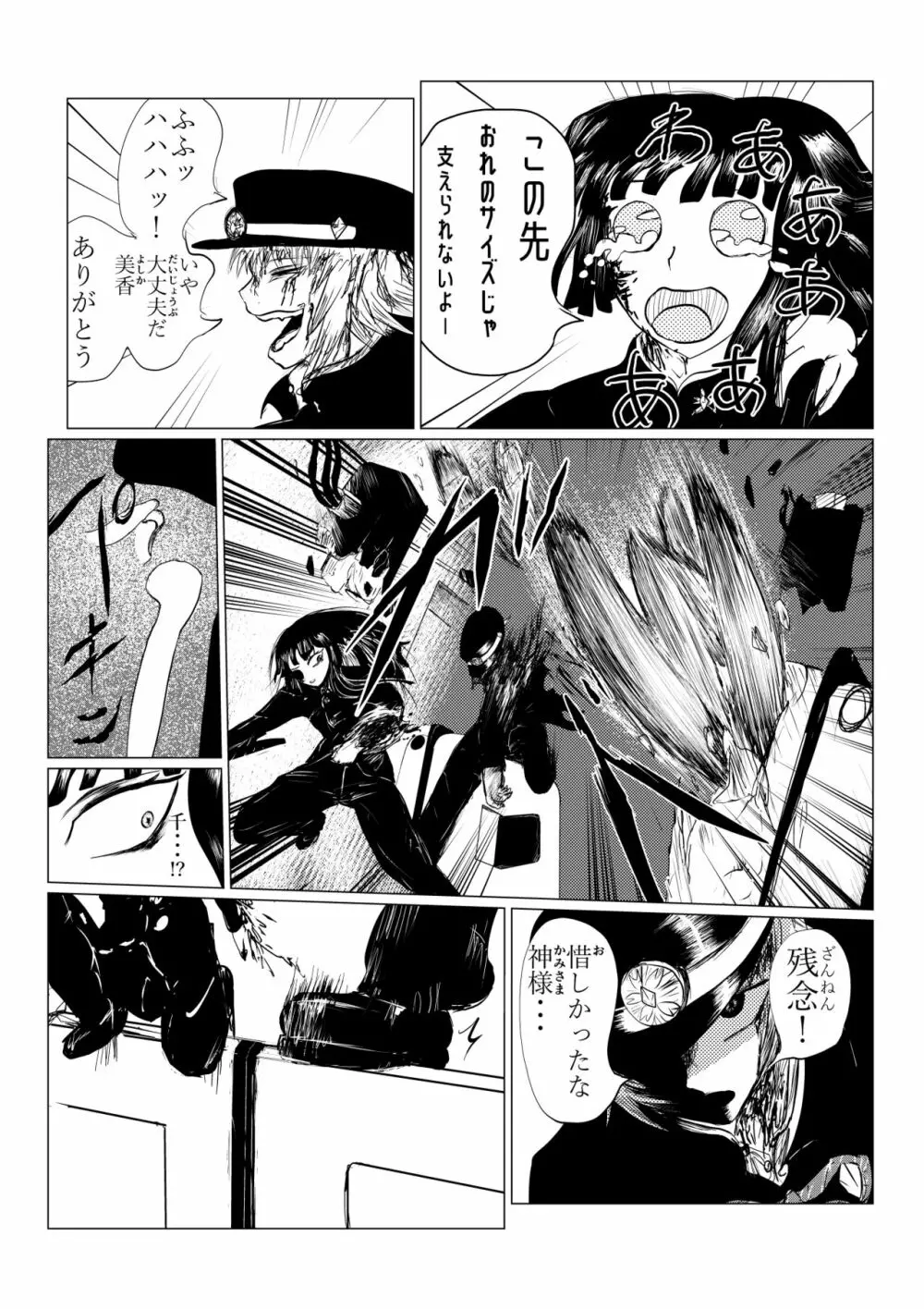 HYPE-C クトゥルフ神話夢想禄 - page185