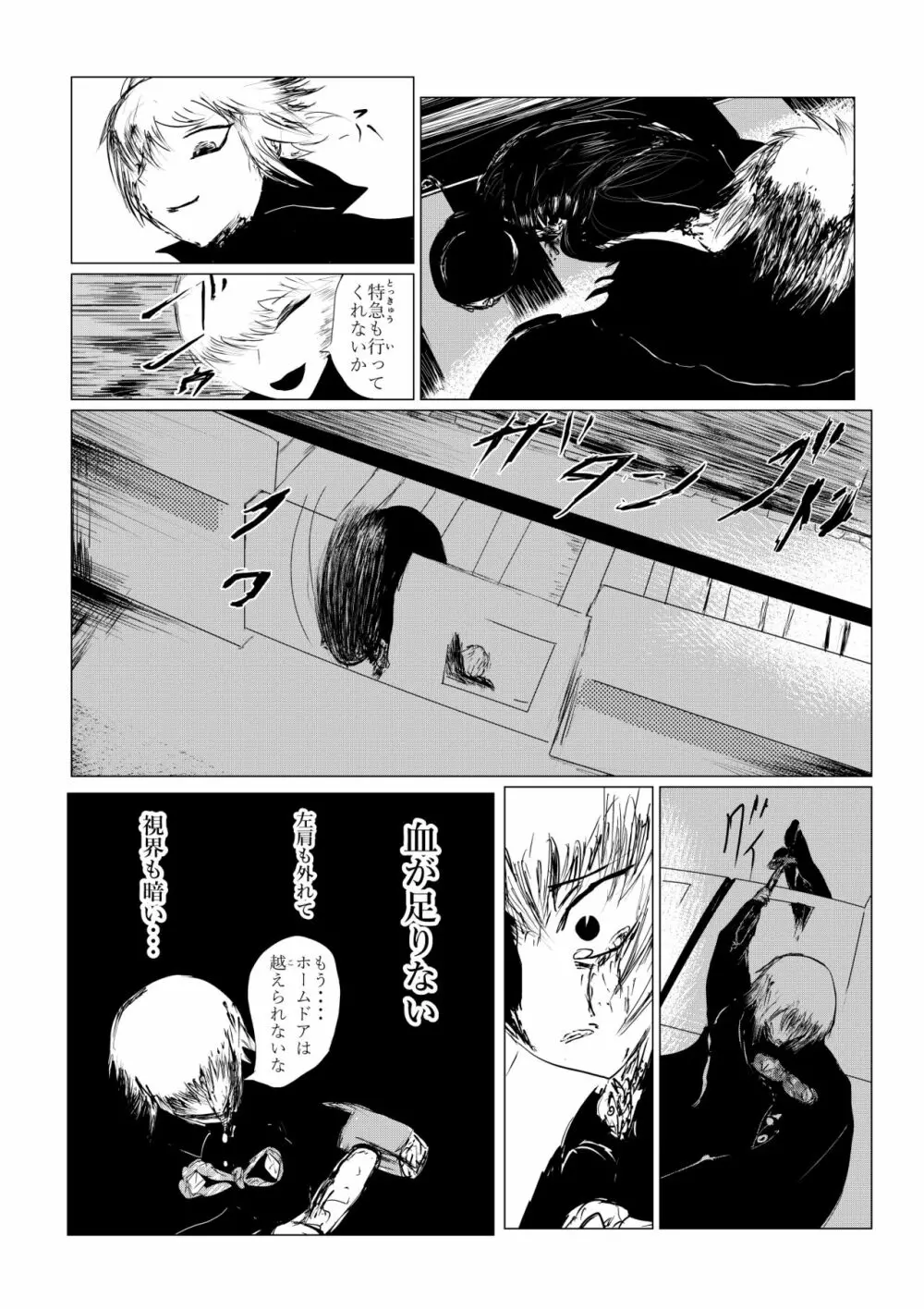 HYPE-C クトゥルフ神話夢想禄 - page192