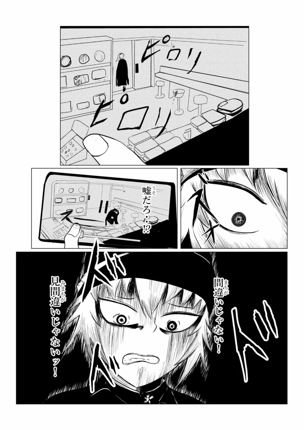 HYPE-C クトゥルフ神話夢想禄 - page20