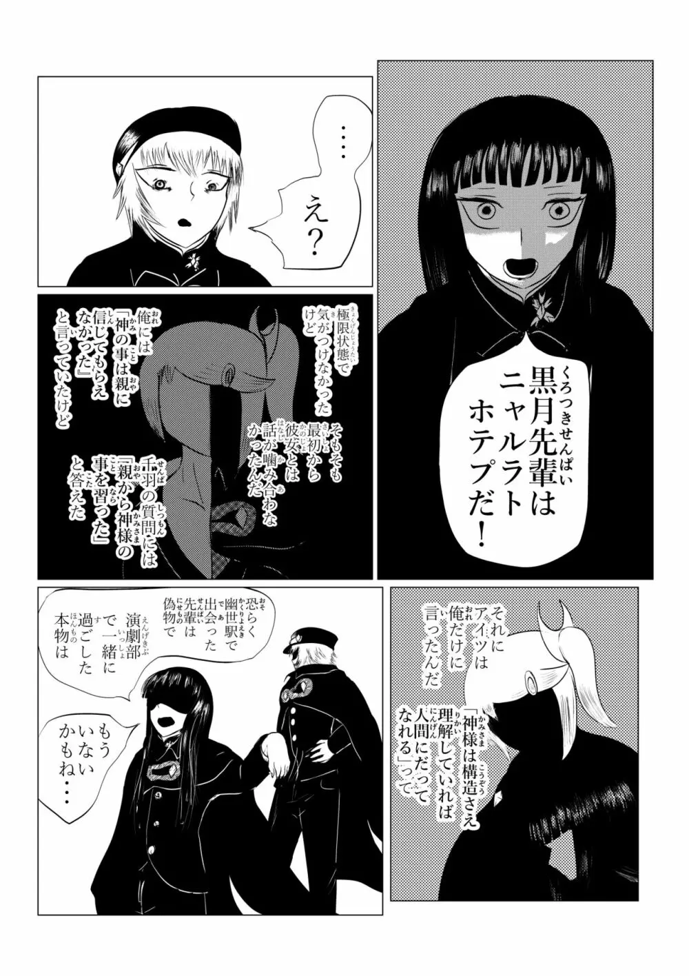 HYPE-C クトゥルフ神話夢想禄 - page203