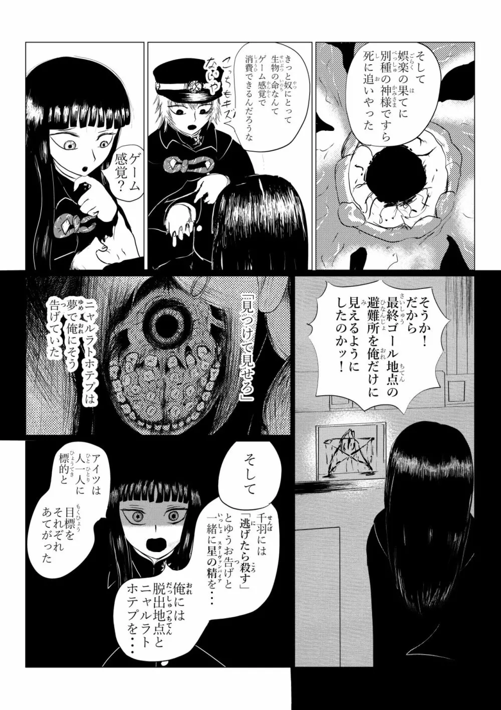 HYPE-C クトゥルフ神話夢想禄 - page205