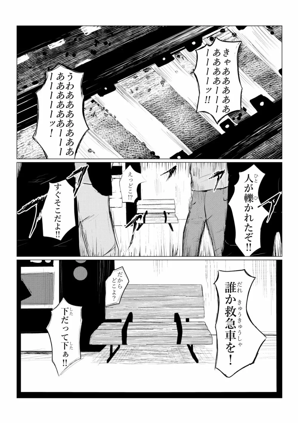 HYPE-C クトゥルフ神話夢想禄 - page25