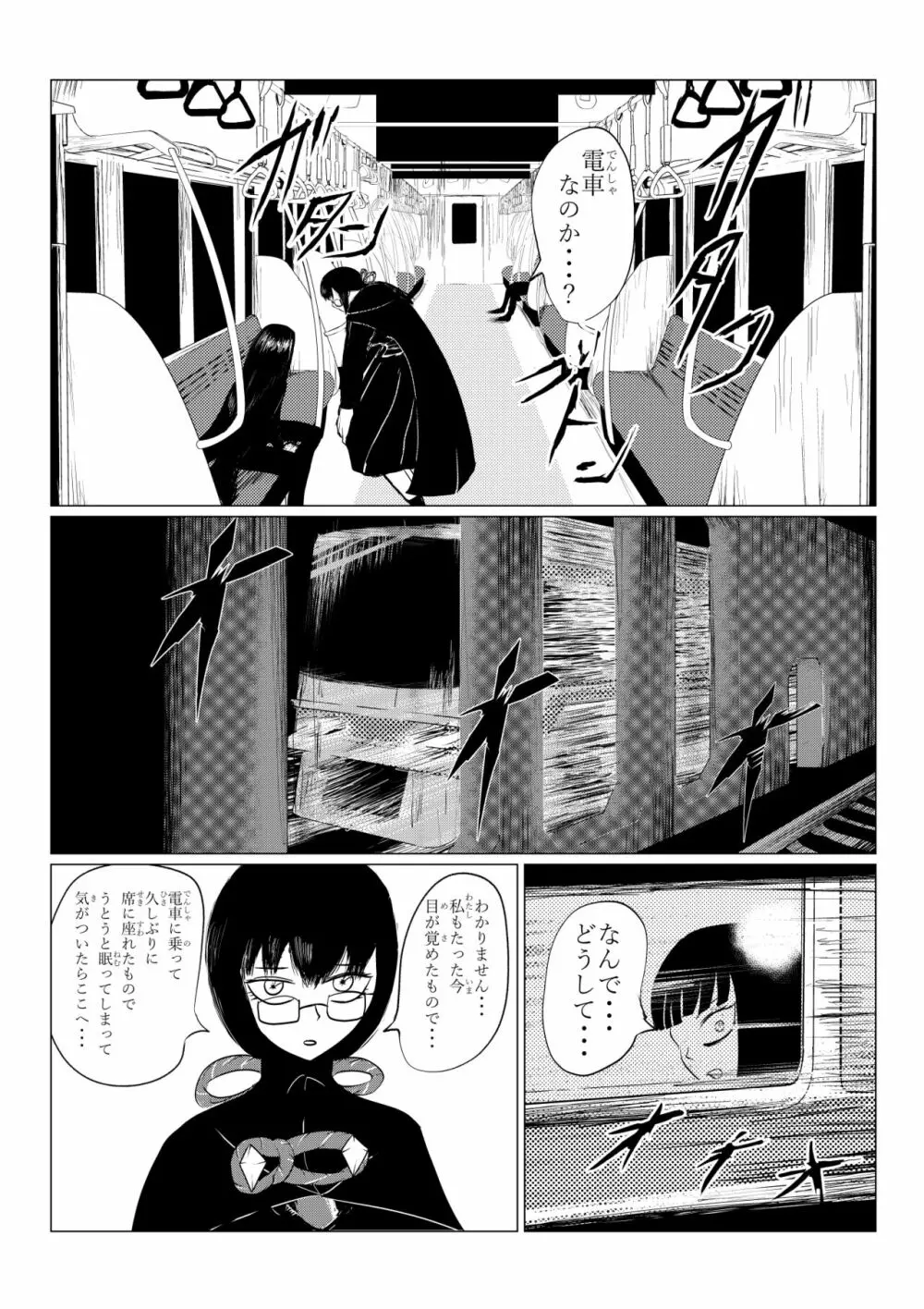 HYPE-C クトゥルフ神話夢想禄 - page36