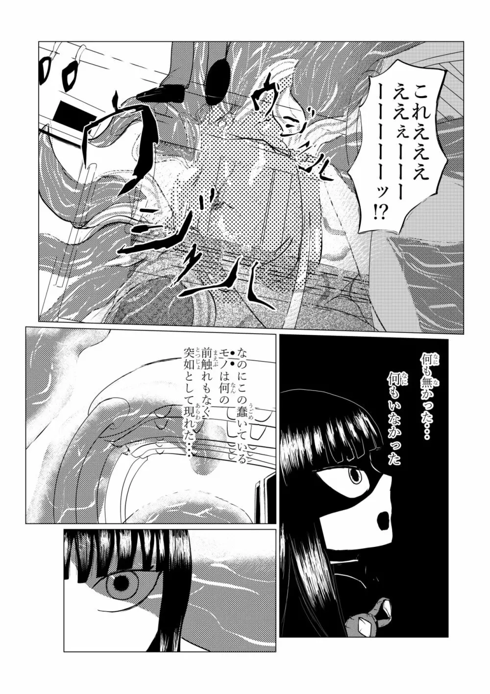 HYPE-C クトゥルフ神話夢想禄 - page48