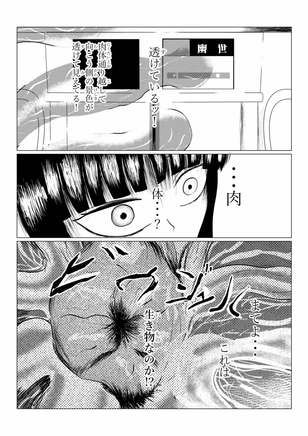 HYPE-C クトゥルフ神話夢想禄 - page49