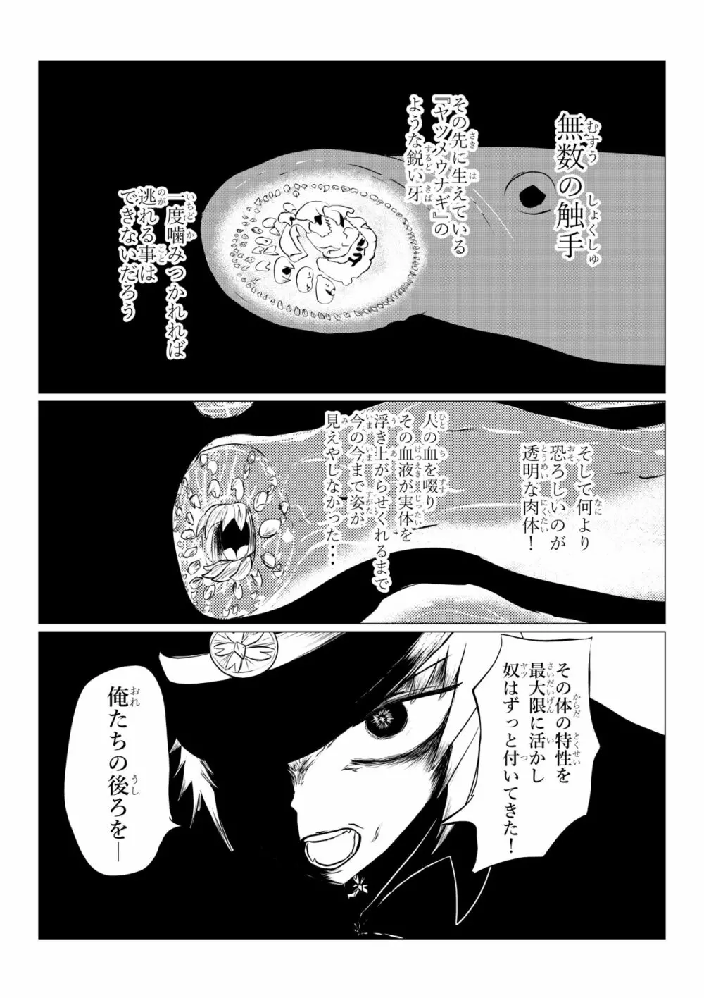 HYPE-C クトゥルフ神話夢想禄 - page57