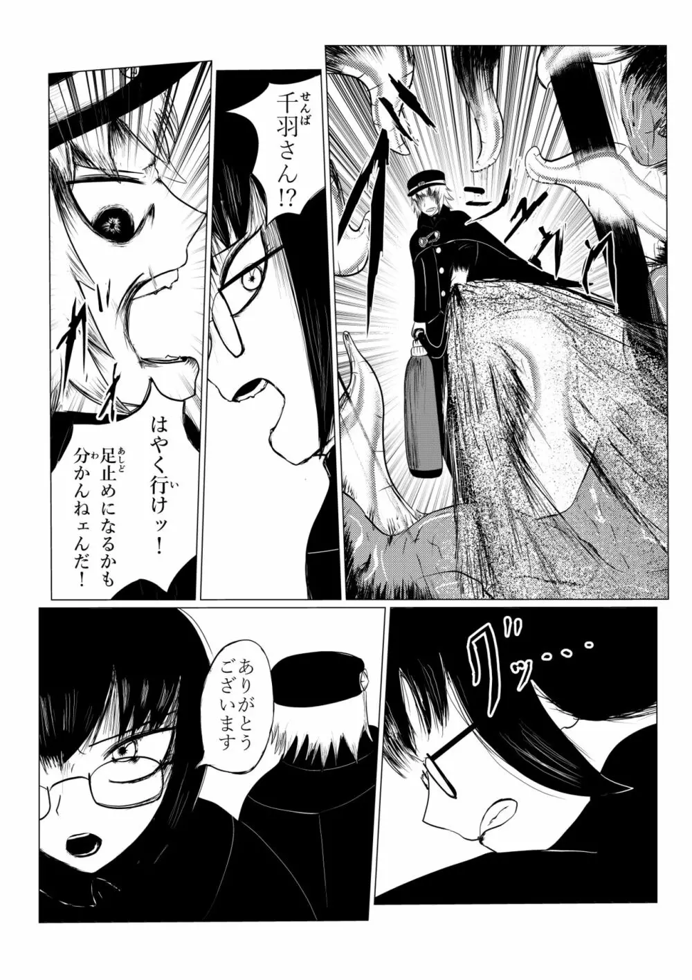 HYPE-C クトゥルフ神話夢想禄 - page63