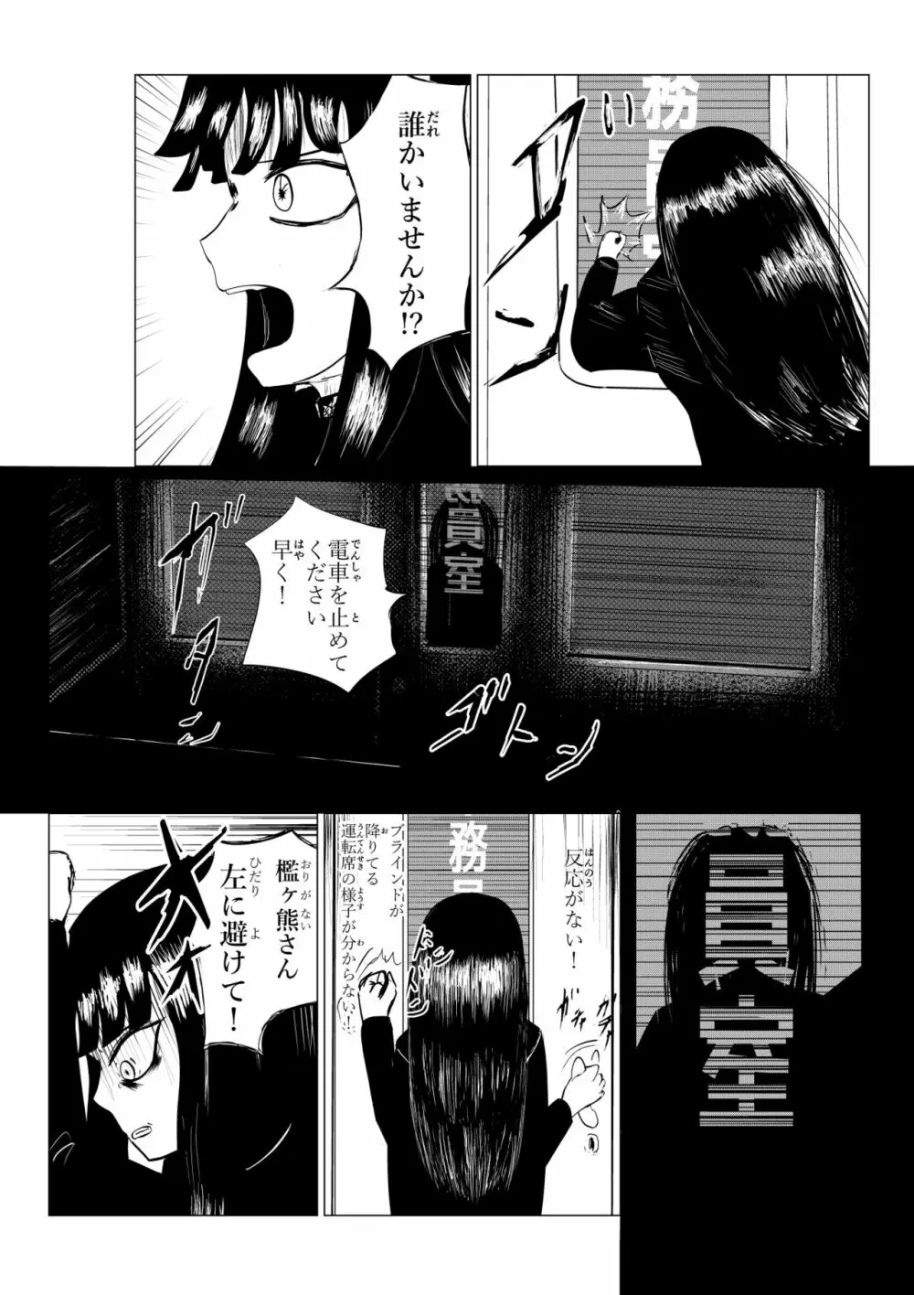 HYPE-C クトゥルフ神話夢想禄 - page65