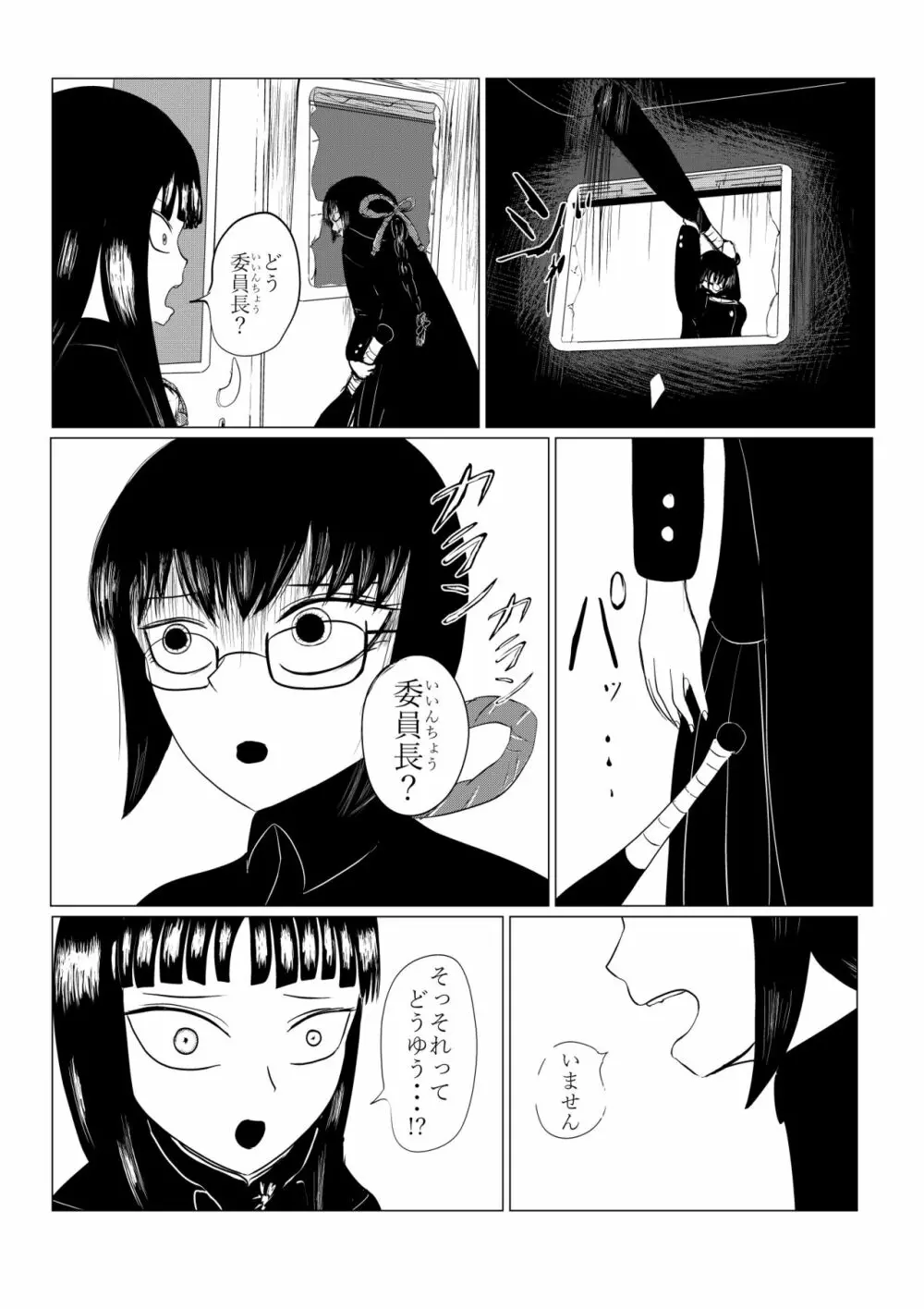 HYPE-C クトゥルフ神話夢想禄 - page67