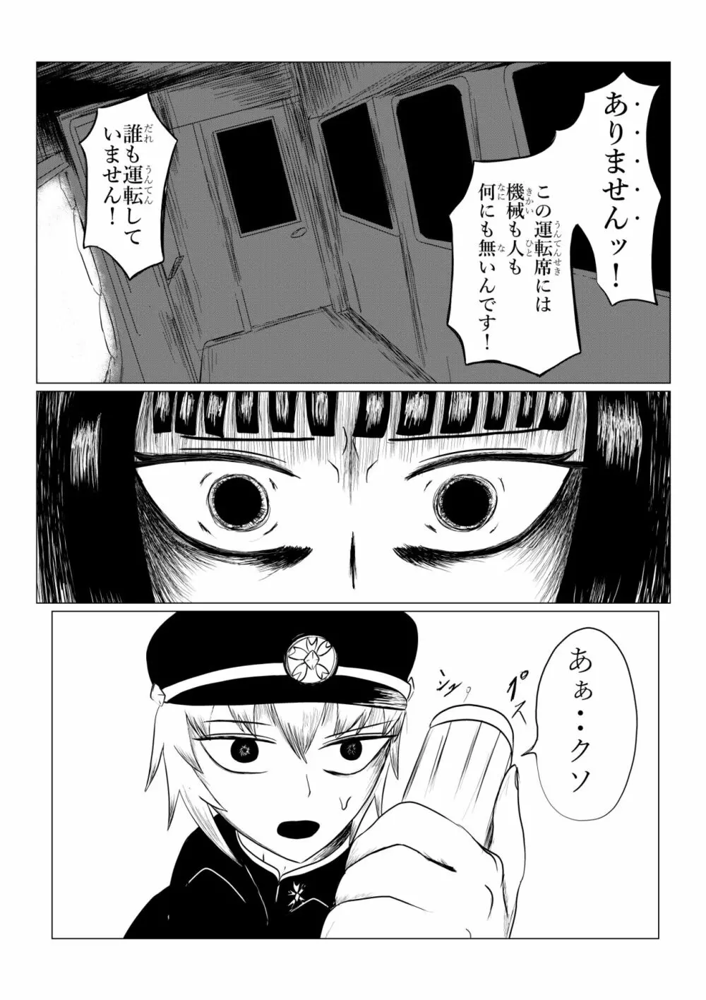 HYPE-C クトゥルフ神話夢想禄 - page68