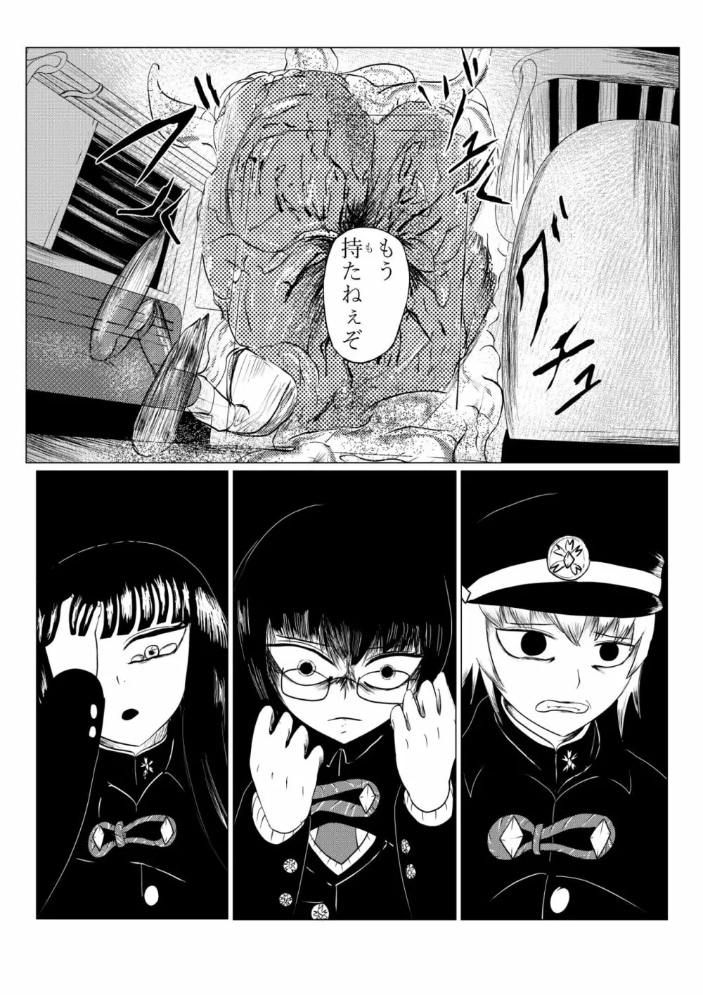 HYPE-C クトゥルフ神話夢想禄 - page69