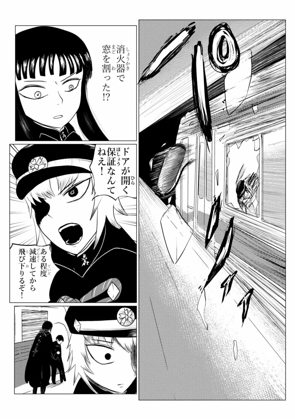 HYPE-C クトゥルフ神話夢想禄 - page71