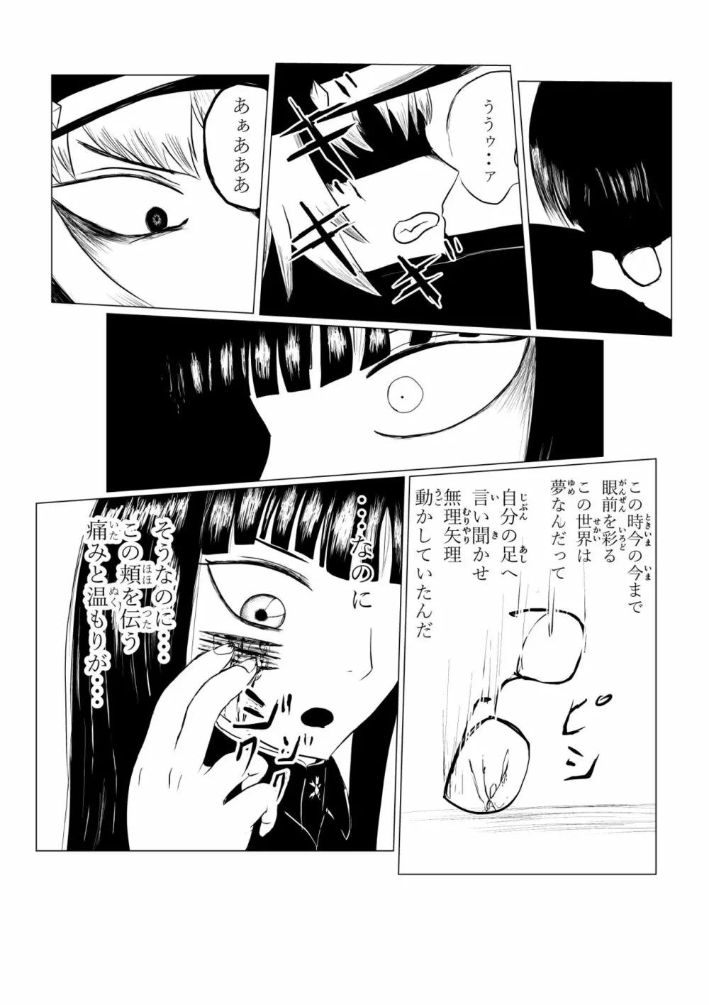 HYPE-C クトゥルフ神話夢想禄 - page76