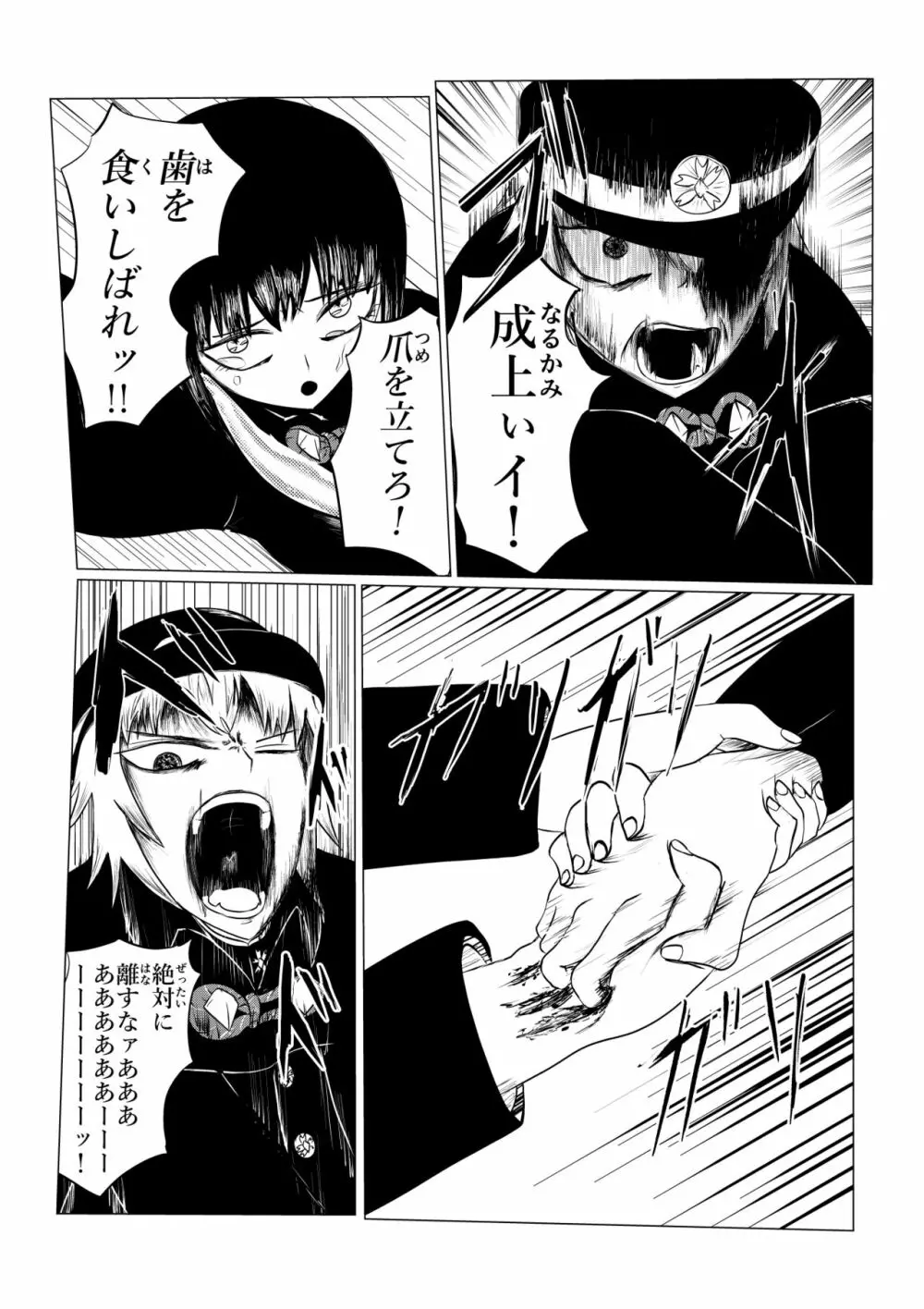 HYPE-C クトゥルフ神話夢想禄 - page80