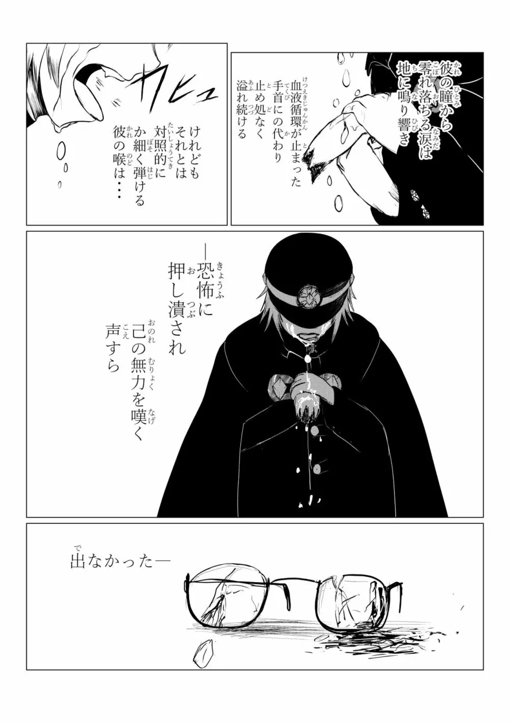 HYPE-C クトゥルフ神話夢想禄 - page90