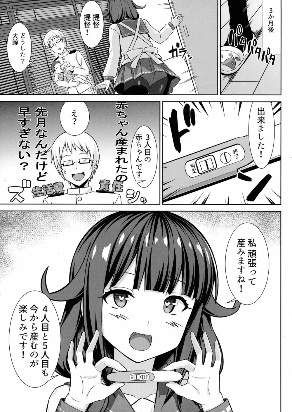 大鯨ちゃんと母乳たっぷりイチャラブボテエッチ!! - page21